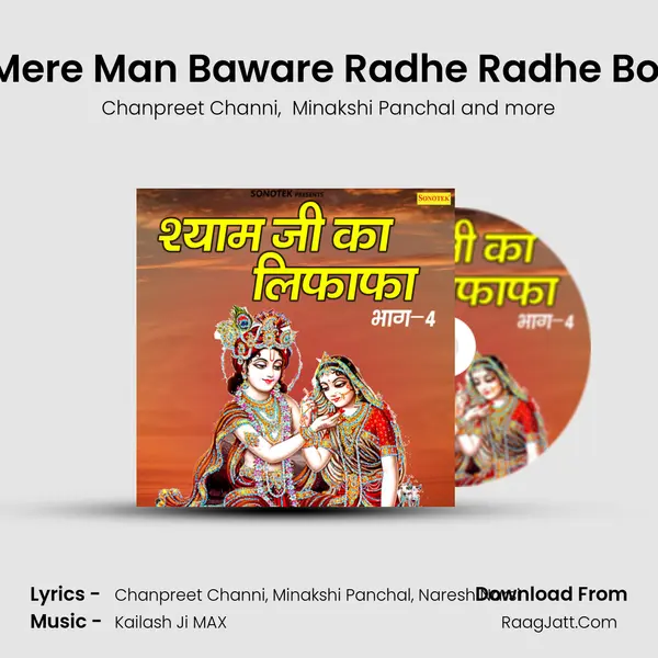 Mere Man Baware Radhe Radhe Bol Cover
