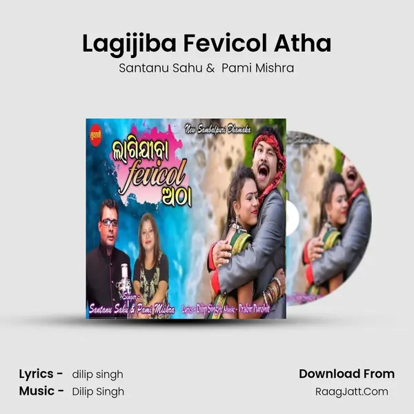 Lagijiba Fevicol Atha MP3 Song by Santanu Sahu Cover