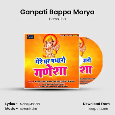 Ganpati Bappa Morya mp3 song