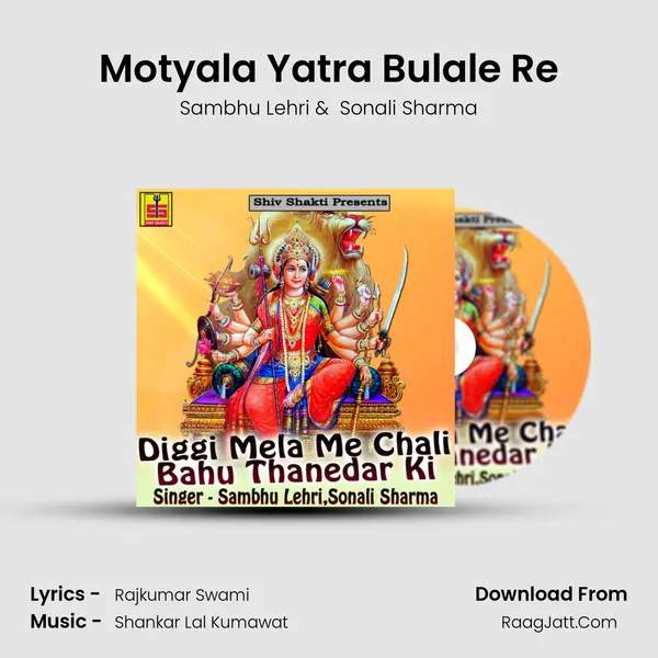 Motyala Yatra Bulale Re mp3 song