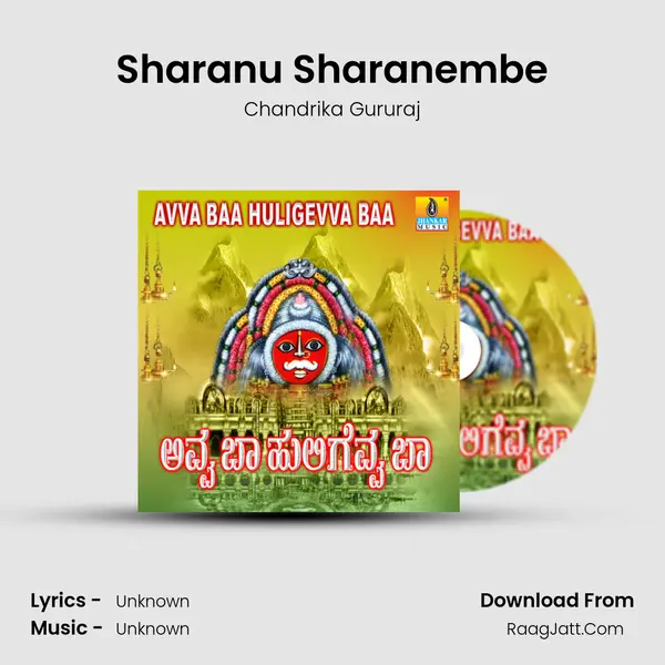 Sharanu Sharanembe MP3 Song by Chandrika Gururaj Cover