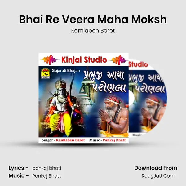 Bhai Re Veera Maha Moksh MP3 Song by Kamlaben Barot Cover