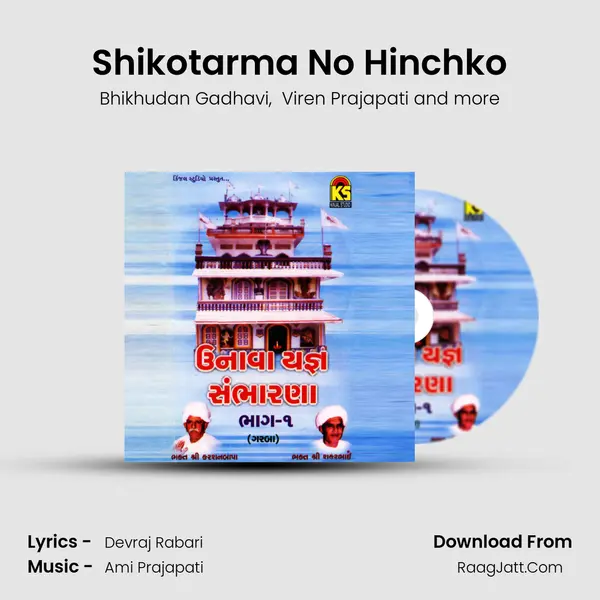 Shikotarma No Hinchko MP3 Song by Bhikhudan Gadhavi Cover