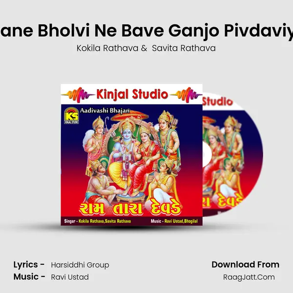 Mane Bholvi Ne Bave Ganjo Pivdaviyo mp3 song