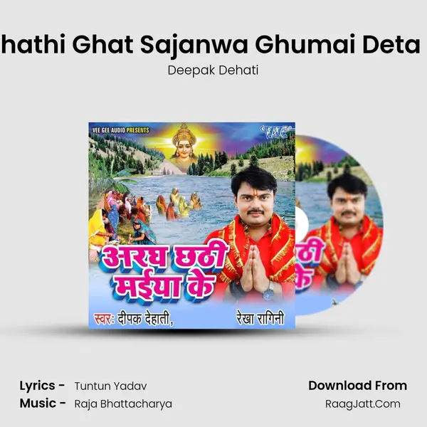 Chhathi Ghat Sajanwa Ghumai Deta Na mp3 song