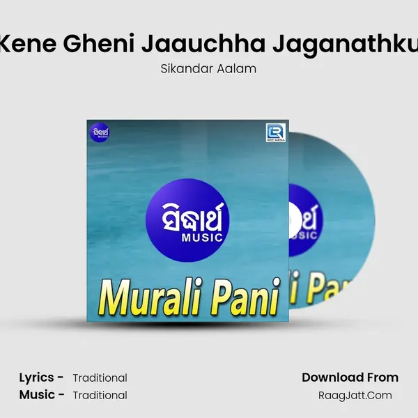 Kene Gheni Jaauchha Jaganathku MP3 Song by Sikandar Aalam Cover