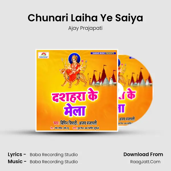 Chunari Laiha Ye Saiya MP3 Song by Ajay Prajapati Cover