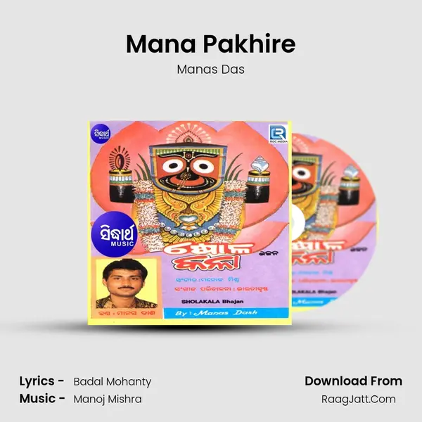 Mana Pakhire mp3 song
