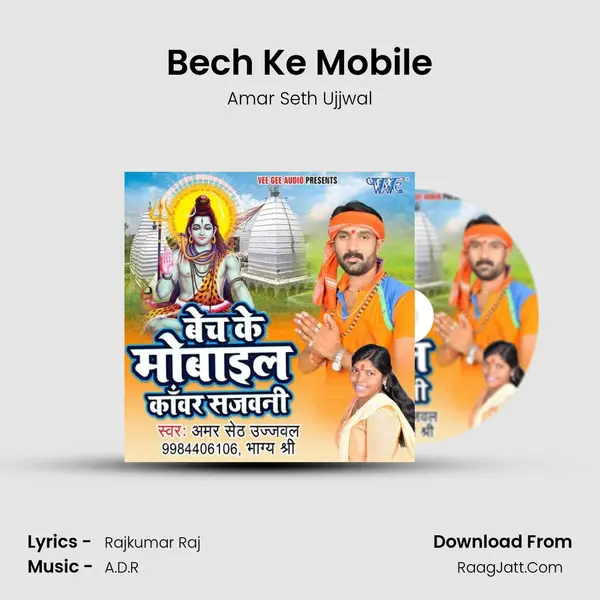 Bech Ke Mobile mp3 song