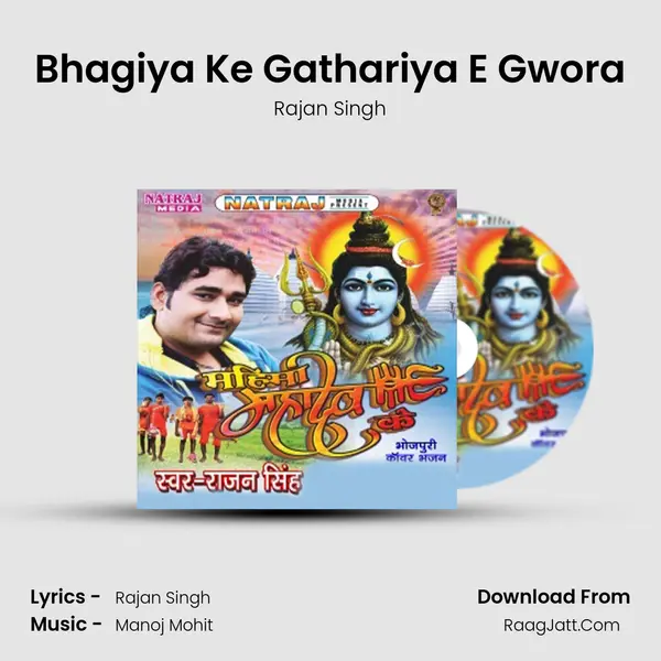 Bhagiya Ke Gathariya E Gwora MP3 Song by Rajan Singh Cover