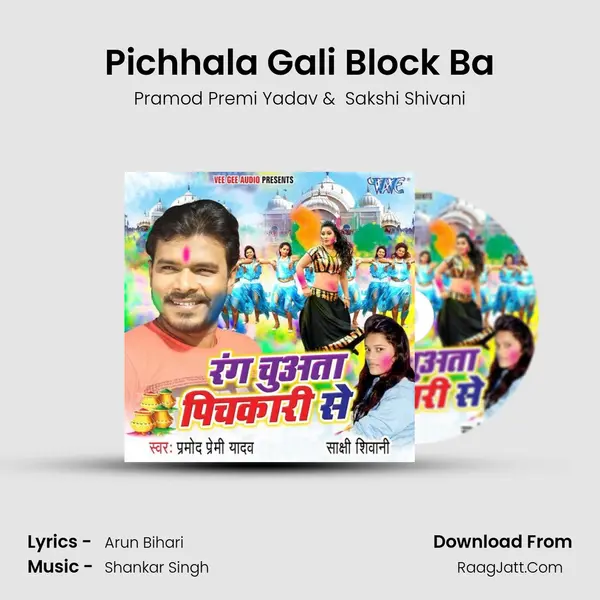 Pichhala Gali Block Ba MP3 Song by Pramod Premi Yadav Cover