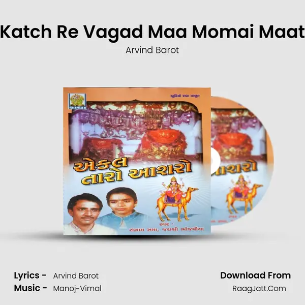 Katch Re Vagad Maa Momai Maat MP3 Song by Arvind Barot Cover