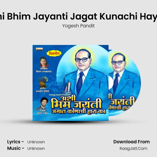 Ashi Bhim Jayanti Jagat Kunachi Hay Ka - 