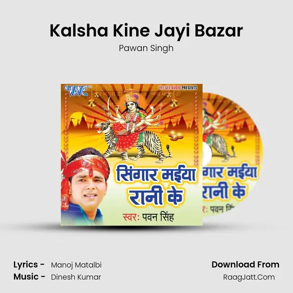 Kalsha Kine Jayi Bazar MP3 Song by Pawan Singh Cover