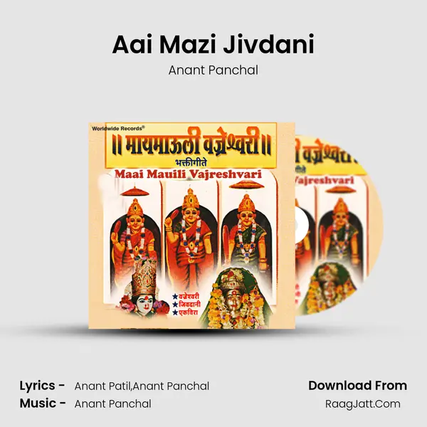 Aai Mazi Jivdani MP3 Song by Anant Panchal Cover