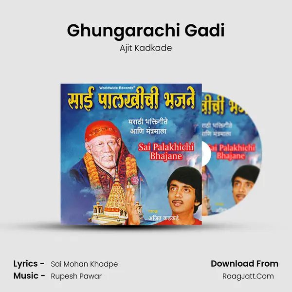 Ghungarachi Gadi mp3 song