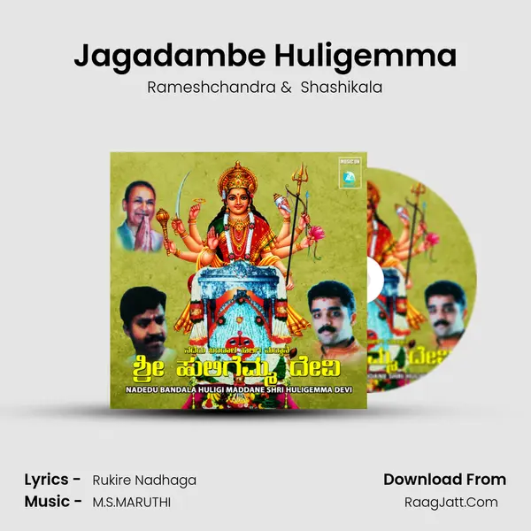 Jagadambe Huligemma MP3 Song by Rameshchandra Cover