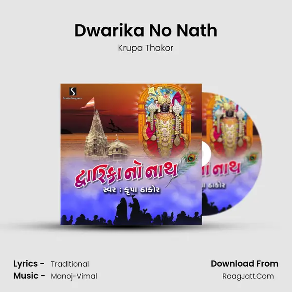 Dwarika No Nath MP3 Song by Krupa Thakor Cover