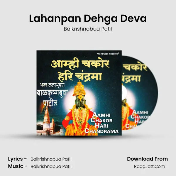 Lahanpan Dehga Deva MP3 Song by Balkrishnabua Patil Cover