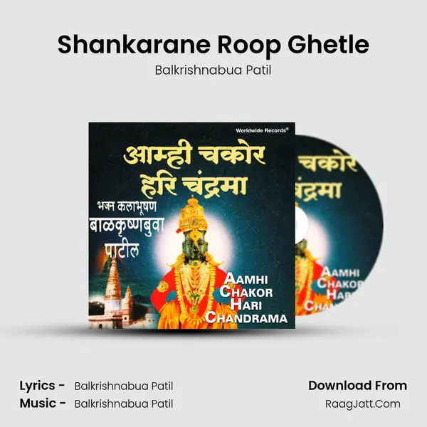 Shankarane Roop Ghetle MP3 Song by Balkrishnabua Patil Cover