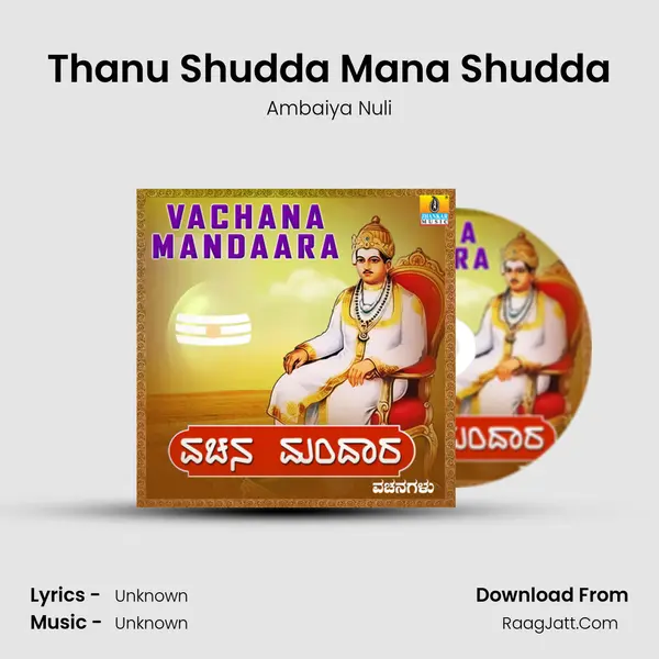 Thanu Shudda Mana Shudda MP3 Song by Ambaiya Nuli Cover