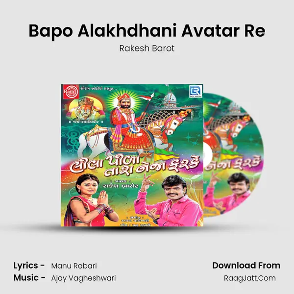 Bapo Alakhdhani Avatar Re MP3 Song by Rakesh Barot Cover