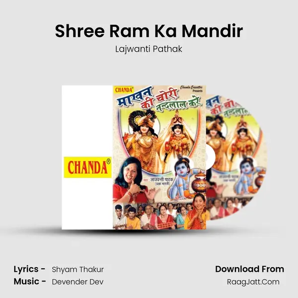 Shree Ram Ka Mandir mp3 song