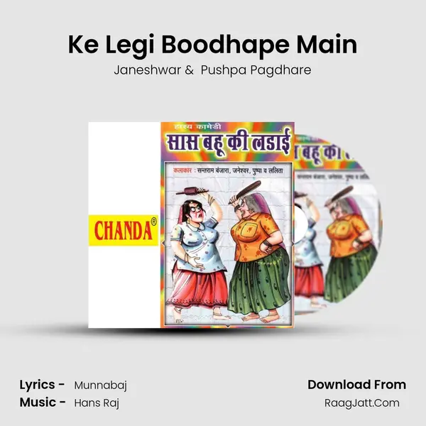 Ke Legi Boodhape Main MP3 Song by Janeshwar Cover