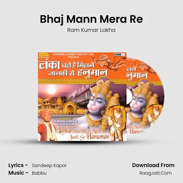 Bhaj Mann Mera Re MP3 Song by Ram Kumar Lakha Cover