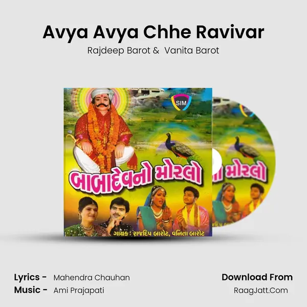 Avya Avya Chhe Ravivar MP3 Song by Rajdeep Barot Cover