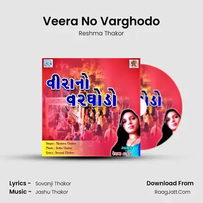 Veera No Varghodo MP3 Song by Reshma Thakor Cover