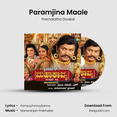 Paramjina Maale MP3 Song by Premalatha Divakar Cover