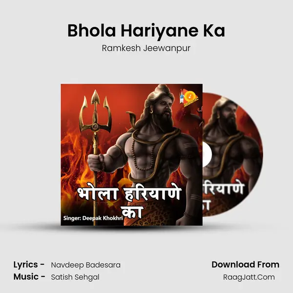 Bhola Hariyane Ka - Ramkesh Jeewanpur