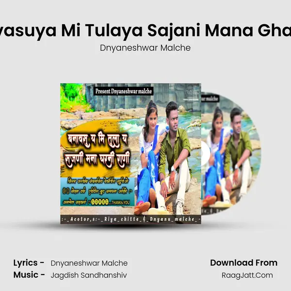 Banavasuya Mi Tulaya Sajani Mana Gharavali MP3 Song by Dnyaneshwar Malche Cover