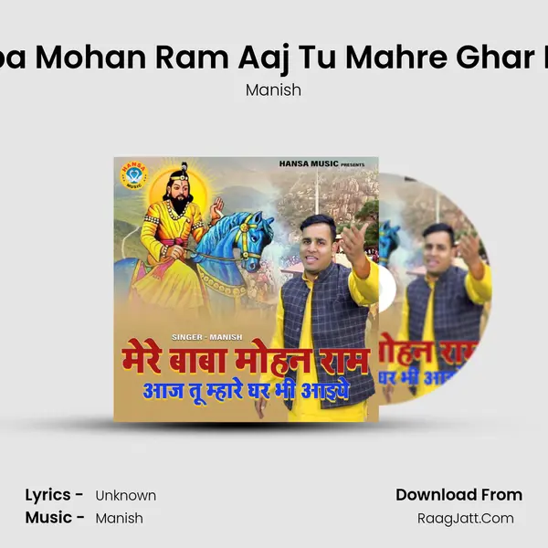 Mere Baba Mohan Ram Aaj Tu Mahre Ghar Bhi Aaiyo mp3 song