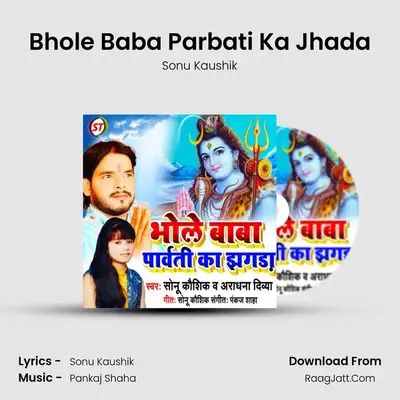 Bhole Baba Parbati Ka Jhada mp3 song