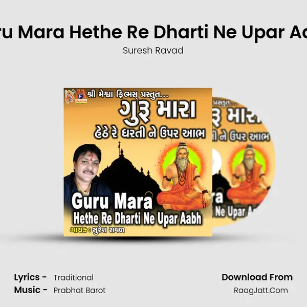Guru Mara Hethe Re Dharti Ne Upar Aabh MP3 Song by Suresh Ravad Cover