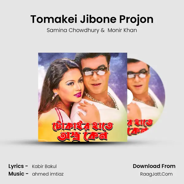 Tomakei Jibone Projon mp3 song