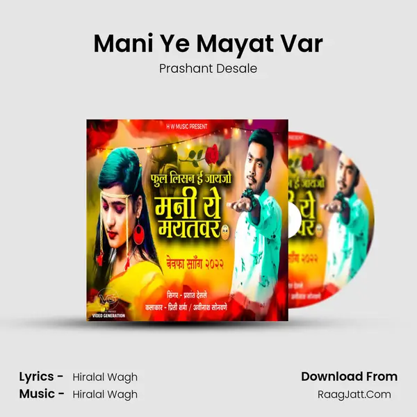 Mani Ye Mayat Var - Prashant Desale