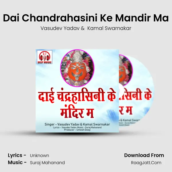 Dai Chandrahasini Ke Mandir Ma MP3 Song by Vasudev Yadav Cover