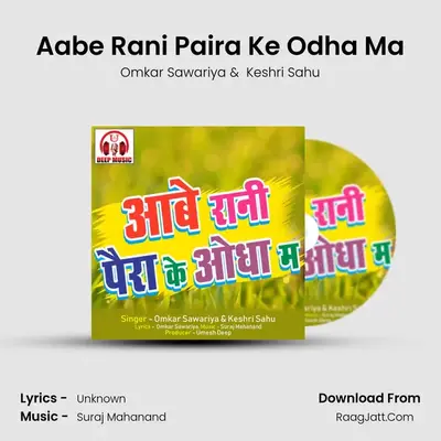 Aabe Rani Paira Ke Odha Ma mp3 song