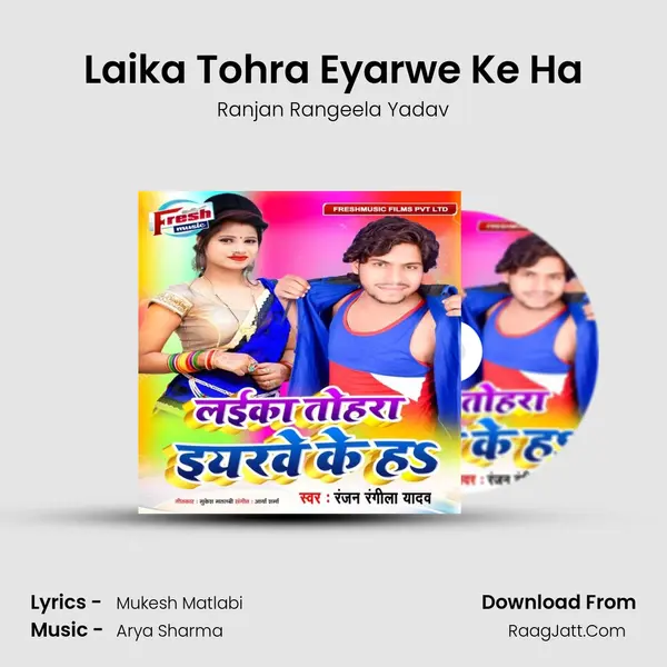 Laika Tohra Eyarwe Ke Ha MP3 Song by Ranjan Rangeela Yadav Cover
