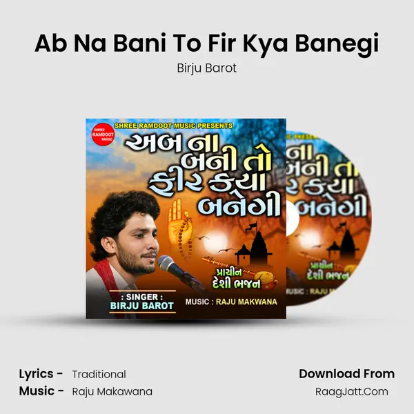 Ab Na Bani To Fir Kya Banegi MP3 Song by Birju Barot Cover