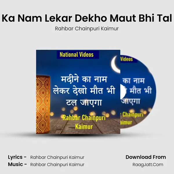 Madine Ka Nam Lekar Dekho Maut Bhi Tal Jayega - Rahbar Chainpuri Kaimur