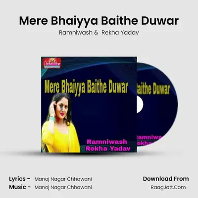 Mere Bhaiyya Baithe Duwar mp3 song