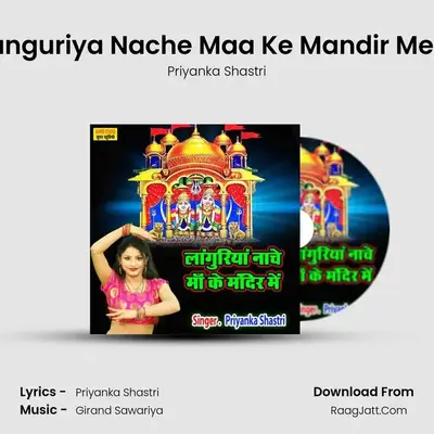 Languriya Nache Maa Ke Mandir Mein mp3 song
