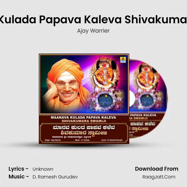 Maanava Kulada Papava Kaleva Shivakumara Swamiji MP3 Song by Ajay Warrier Cover