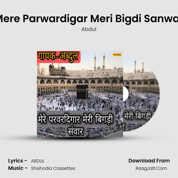 Mere Parwardigar Meri Bigdi Sanwar - Abdul