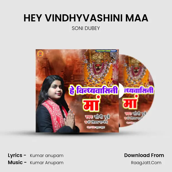 HEY VINDHYVASHINI MAA MP3 Song by SONI DUBEY Cover