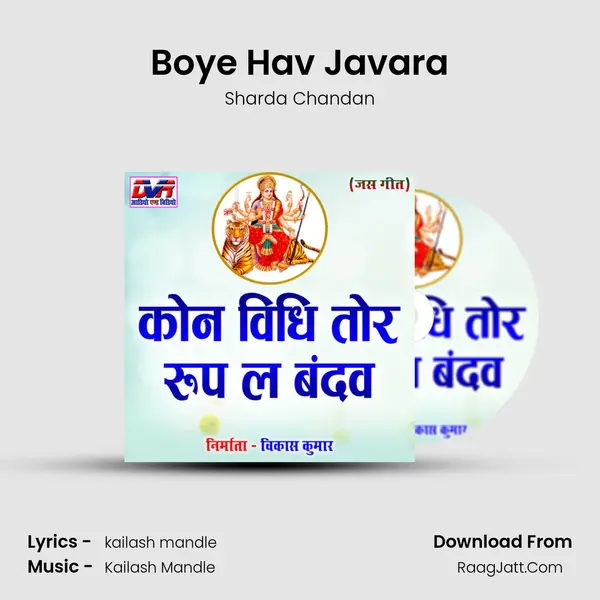 Boye Hav Javara MP3 Song by Sharda Chandan Cover